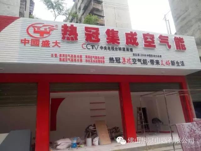 熱冠集成空氣能龍山專賣店即將開業(yè)，敬請期待！