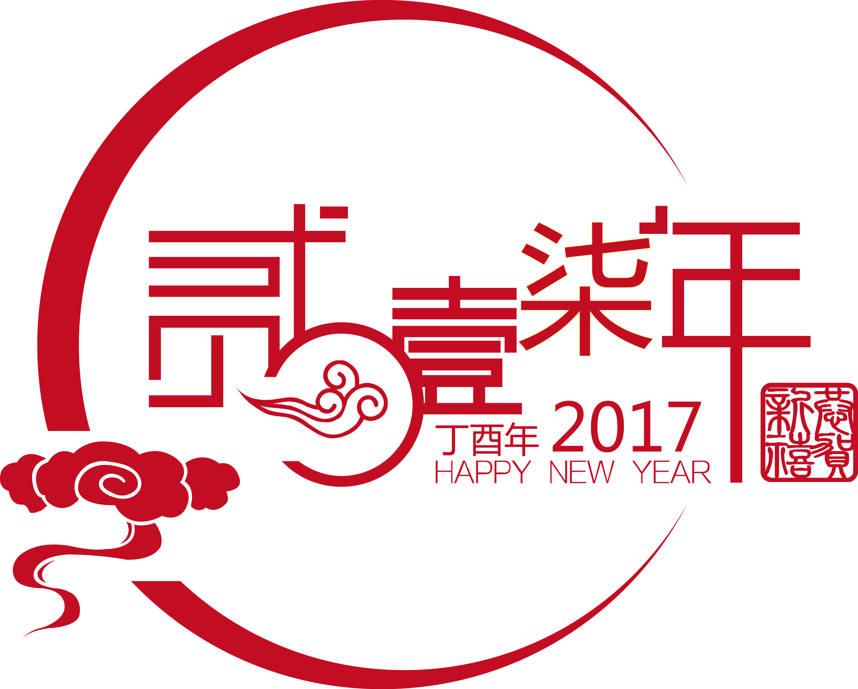 告別2016，迎接2017，佛山熱冠電器有限公司祝您元旦快樂(lè)！