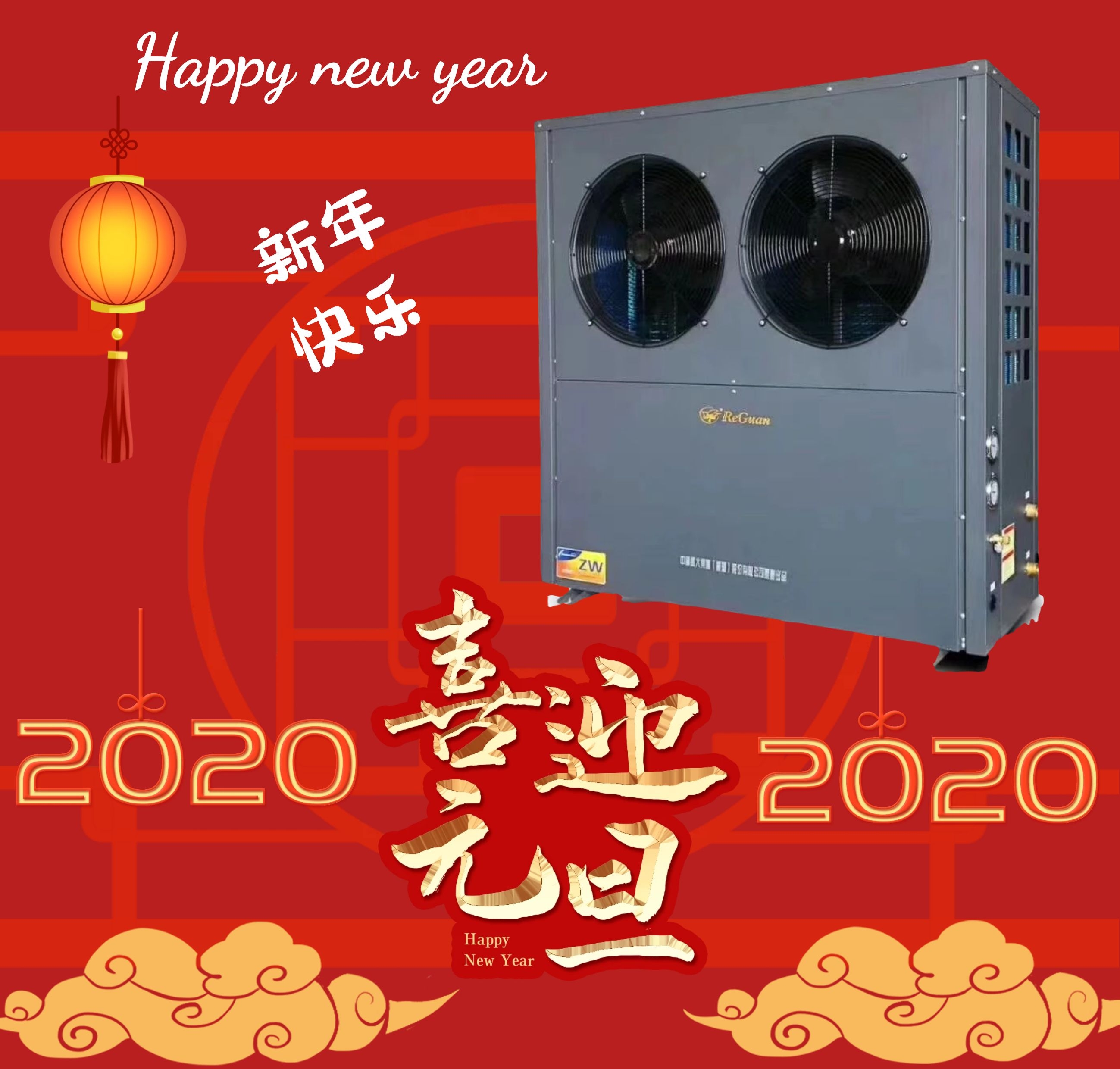 熱冠電器祝您元旦快樂